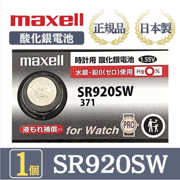 【最新型】日立 maxell 正規品 日本製 SR920SW 酸化銀電池 電池 時計 水銀・鉛不使用...