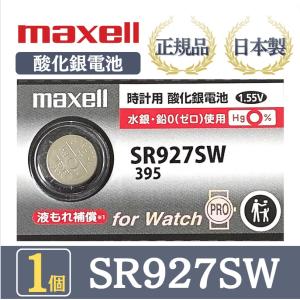 【最新型】日立 maxell マクセル 正規品 日本製 SR927SW 酸化銀電池 ボタン電池 電池...