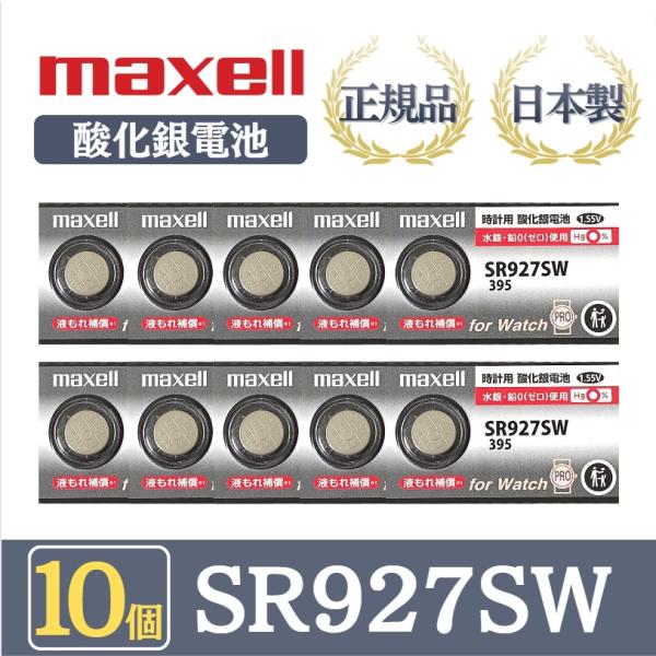 最新型【 10個 】日立 maxell マクセル 正規品 日本製 SR927SW 酸化銀電池 ボタン...