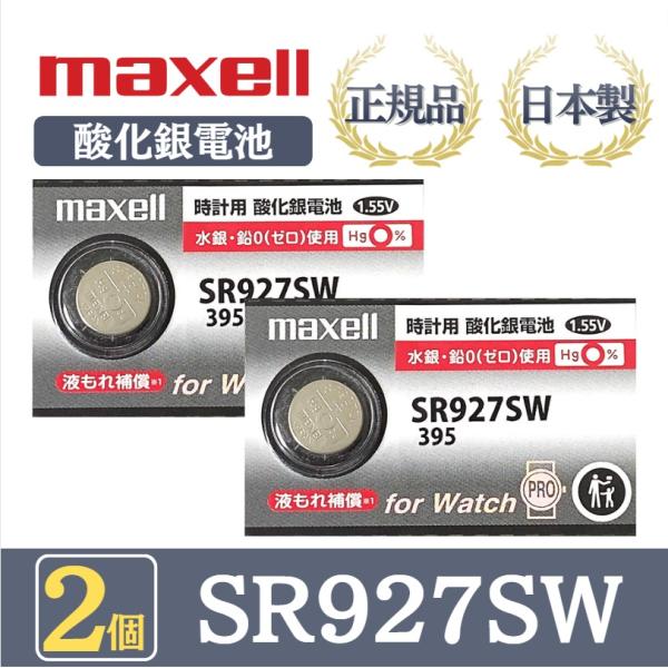 最新型【 2個 】日立 maxell マクセル 正規品 日本製 SR927SW 酸化銀電池 ボタン電...