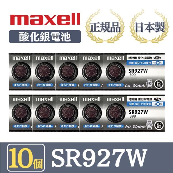 最新型【 10個 】日立 maxell マクセル 正規品 日本製 SR927W 酸化銀電池 ボタン電...