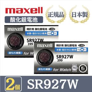 最新型【 2個 】日立 maxell マクセル 正規品 日本製 SR927W 酸化銀電池 ボタン電池 電池 時計 腕時計 水銀・鉛不使用 高品質 国産 送料無料｜V-TECH LAB ヤフー店