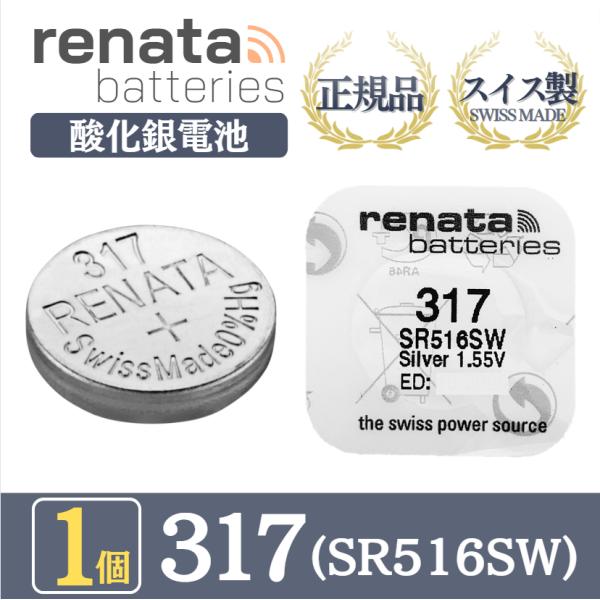 renata レナタ レナータ 正規品 スイス製 317 SR516SW 酸化銀電池 ボタン電池 マ...