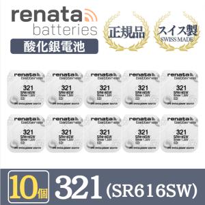 【 10個 】renata レナタ レナータ 正規品 スイス製 321 SR616SW 酸化銀電池 ボタン電池 マイクロ電池 電池 バッテリー 時計 腕時計 高品質 送料無料｜v-techlab