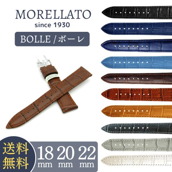 正規品 MORELLATO モレラート BOLLE ボーレ 18mm 20mm 22mm メンズ 時...