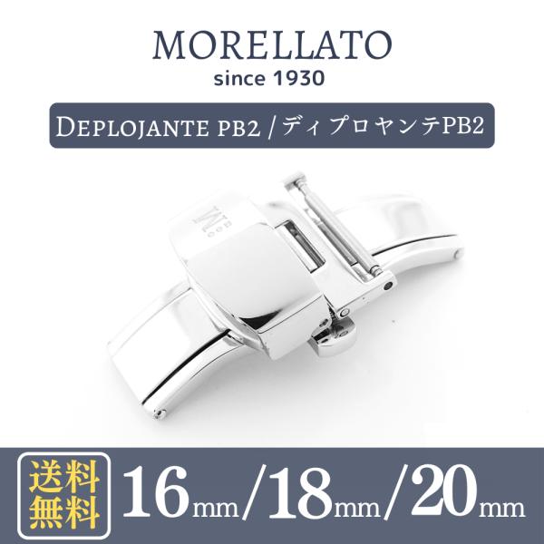 正規品 MORELLATO モレラート Deplojante/PB2 ディプロヤンテPB2 尾錠 D...
