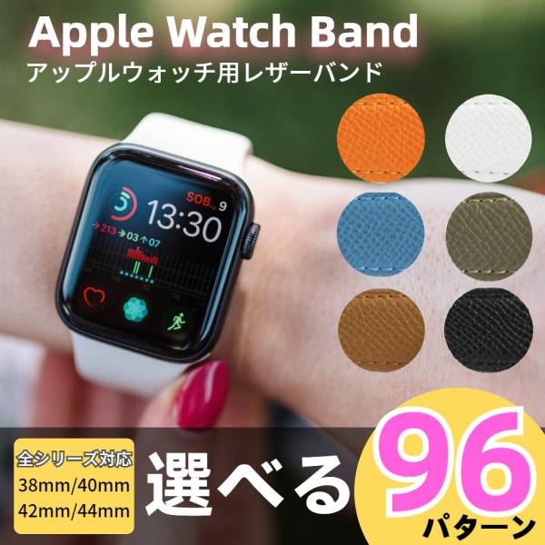 アップルウォッチ レザー バンド ベルト 全シリーズ対応 日本製 高品質 正規品 時計 腕時計 交換...