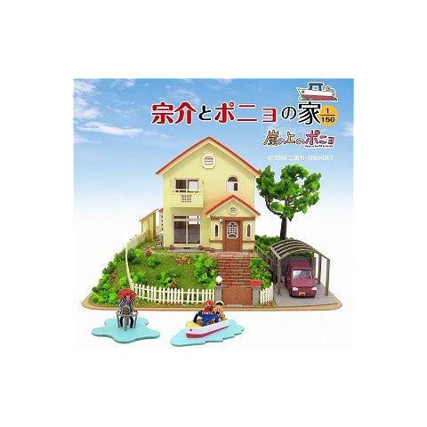 崖の上のポニョ 「宗介とポニョの家」 （1/150 さんけいMK07-08）