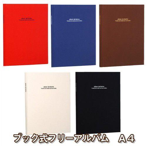 受発注品 ナカバヤシ フリーアルバム ブック式 ドゥファビネ A4ノビ アH-A4PB-181 フォ...