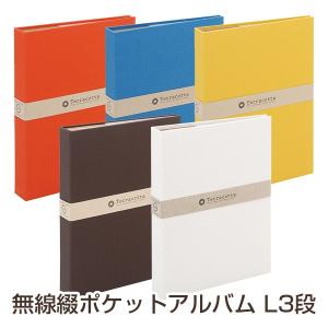 受発注商品 フォトアルバム ナカバヤシ ポケットアルバム Terracotta テラコッタ  L判3段 TER-L3P-140