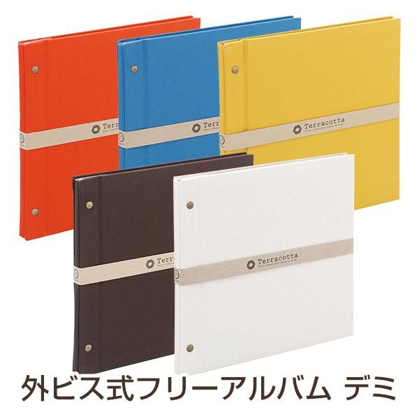 受発注商品　フォトアルバム ナカバヤシ 外ビス式フリ−アルバム Terracotta テラコッタ デ...