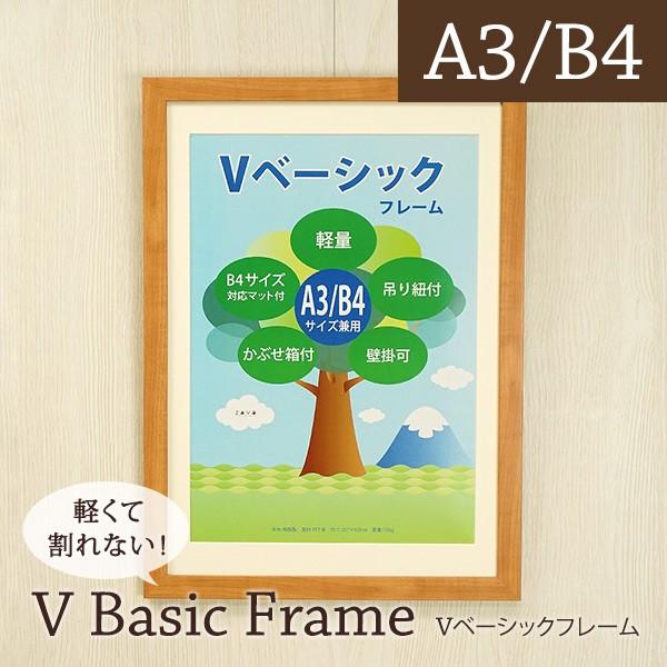 Vベーシックフレーム A3/B4判 2サイズ兼用 全4色 万丈 壁掛け フォトフレーム 額縁 シンプ...