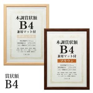 万丈（VANJOH） 木調 賞状額 A3/八二 兼用マット1枚付き ナチュラル