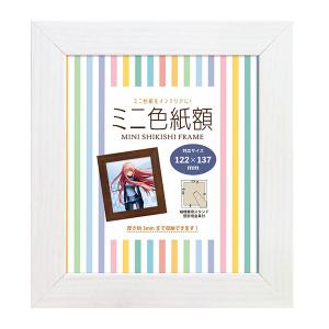 ミニ色紙 額縁 フレーム ホワイト/ブラウン ...の詳細画像1