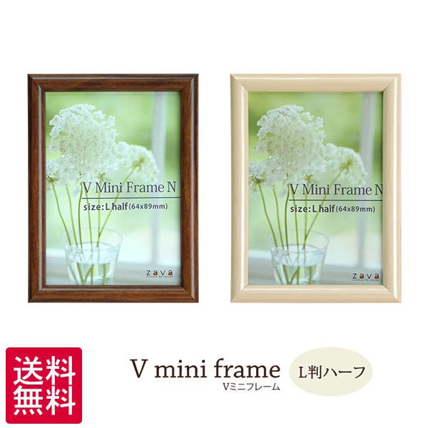送料無料 Vミニフレーム L判ハーフ（1/2Lサイズ）64×89mm 万丈 フォトフレーム 額縁 写...