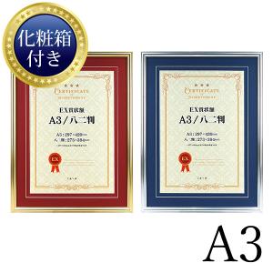 万丈（VANJOH） 化粧箱付き EX賞状額 A4 ゴールド/シルバー カラー