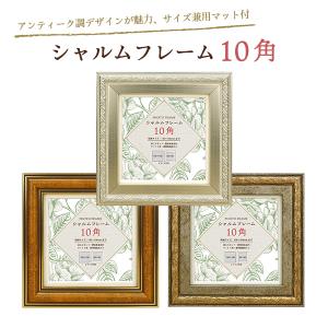 万丈 アンティーク調 インチ額 六切/ハガキ/KG判対応 デザイン 万丈 アンティーク調 インチ額 六切/ハガキ/KG判対応 デザイン