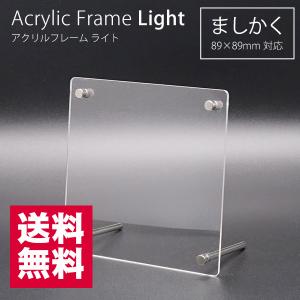 万丈（VANJOH） アクリルフレーム ライト ましかく 89×89mm 写真立て