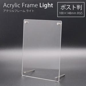 万丈（VANJOH） フォトフレーム L判 89×127mm アクリルフレーム ライト