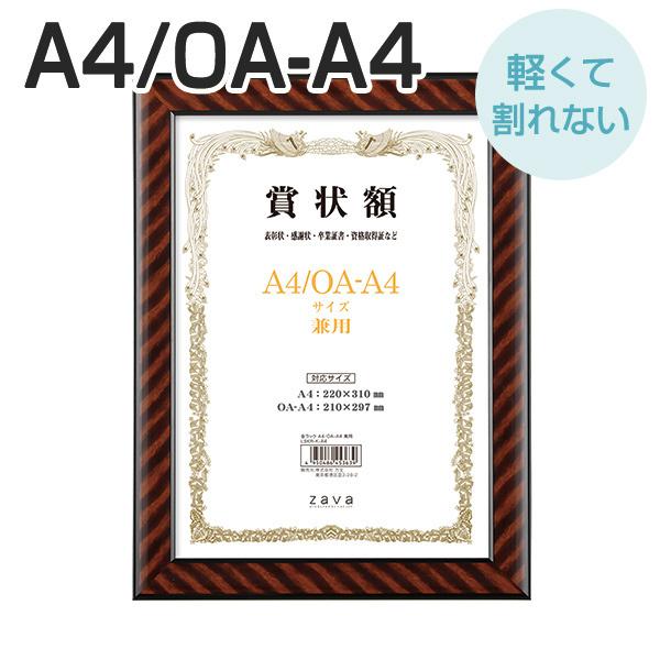 軽量賞状額 兼用 金ラック A4/OA-A4 化粧箱付き 万丈 賞状 額縁 賞状額縁 表彰状 認定証...