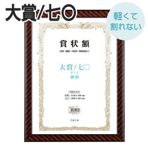 軽量賞状額 兼用 金ラック 大賞／七〇 化粧箱付き 万丈 賞状 額縁 賞状額縁 表彰状 認定証 許可証 感謝状 フレーム 記念品 贈答 卒業