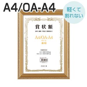 軽量賞状額 兼用 金ケシ A4/OA-A4 化粧...の商品画像