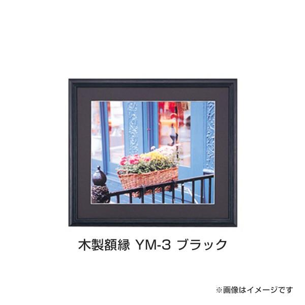 木製額縁 YM-3 六切 ブラック　壁掛けフォトフレーム・額縁・写真立て フジ A151-125