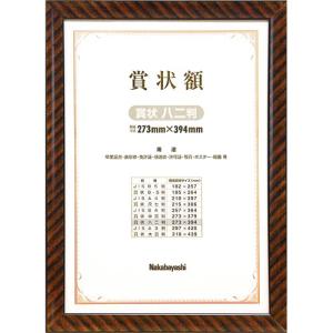 ナカバヤシ 木製 賞状額 金ラック 大B4 八二判 フ-KW-107-H 化粧函入【受発注商品】