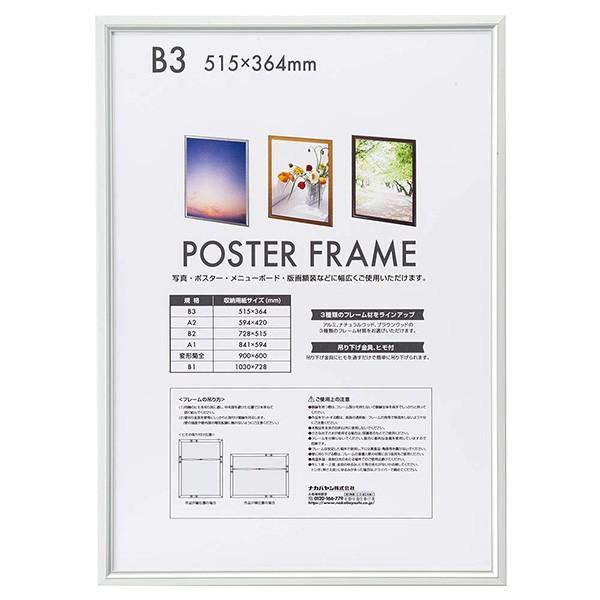 受発注商品　ナカバヤシ アルミ製ポスターフレーム シルバー B3判　F-PFA-B3-S