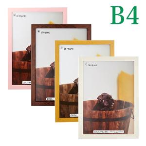 イワタ ai FRAME OAフレーム B4 ピンク/ブラウン/ナチュラル/ホワイト JOA-B4 額縁