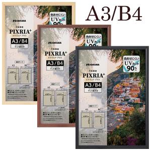ハクバ HAKUBA 木製額縁 ピクスリア A3サイズ 10枚セット Amazon | ハクバ HAKUBA 木製 額縁 ピクスリア [A3ノビサイズ