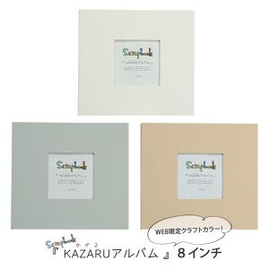 【kaorin】 12インチアルバム2冊＋訳あり1冊 台紙カバー2パック 万丈（VANJOH） KAZARUアルバム 12インチ クラフト フリーポケット