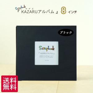 KAZARUアルバム（カザルアルバム） 12インチクラフト＆替台紙5枚セット