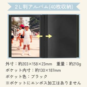 フォトアルバム L判 80枚/2L判 40枚/...の詳細画像4