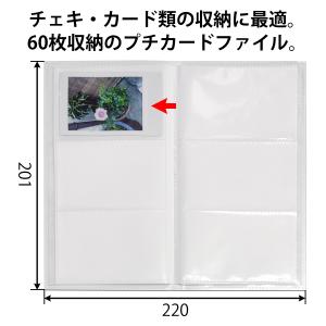 プチカードファイル 60枚収納 ポケットサイズ...の詳細画像1
