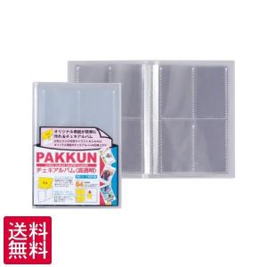 チェキ 64枚収納 セキセイ パックン チェキアルバム〈高透明〉 sekisei