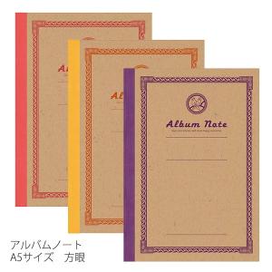 受発注商品　フォトアルバム セキセイ 「アルバムノート」A5サイズ 方眼入り ライトフリー台紙 GPN-03　全3色