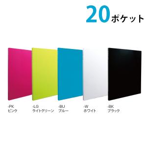 受発注商品 クリヤーファイル A4 高透明 20ポケット 黒台紙 ブルー/ピンク/ライトグリーン/ブラック/ホワイト KP-2512 セキセイ｜v-vanjoh