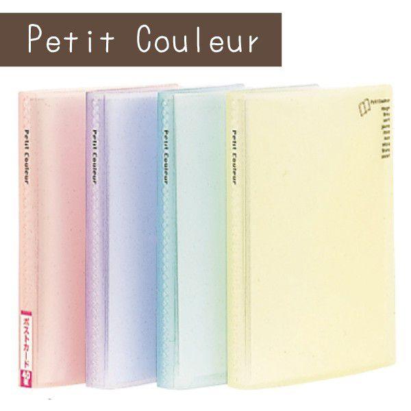 受発注商品　フォトアルバム ナカバヤシ プチクルール ポストカードファイル A6 HCC-A6