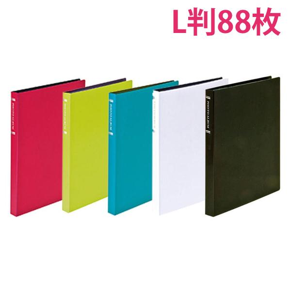 受発注商品 超透明ポケットアルバム L判2段 88枚 CTPL-80 ピンク/ライトグリーン/ブルー...