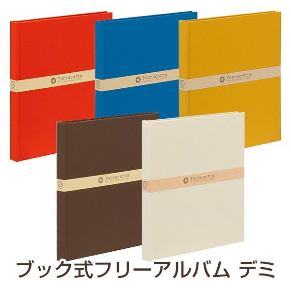 受発注商品　フォトアルバム ナカバヤシ ブック式フリーアルバム Terracotta テラコッタ デ...