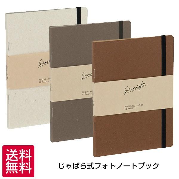 受発注商品 ノートアルバム ナカバヤシ じゃばら式フォトノートブック simplaft シンプラフト...