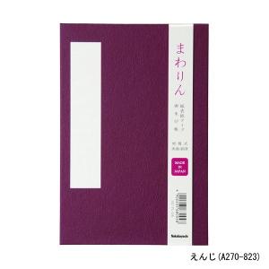 受発注商品 ナカバヤシ 御朱印帳「まわりん」大...の詳細画像1