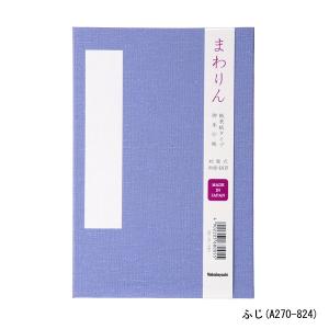受発注商品 ナカバヤシ 御朱印帳「まわりん」大...の詳細画像2