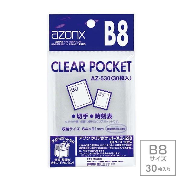 受発注商品 セキセイ azonx（アゾン）クリアポケット B8サイズ 30枚入り AZ-530