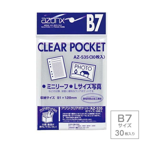 メール便配送 受発注商品 セキセイ azonx（アゾン）クリアポケット B7サイズ 30枚入り AZ...