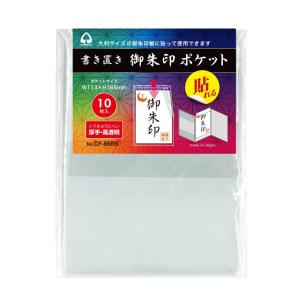 コレクト 書き置き御朱印ポケット 10枚入 CF...の商品画像