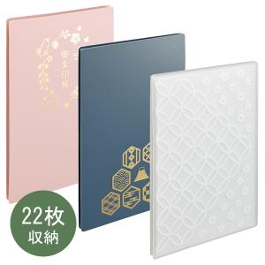 書き置き御朱印帳 22枚収納 七宝/藍鼠/紅梅 A-370 リヒトラブ 受発注商品 ご朱印 収納 整理 保管 保存