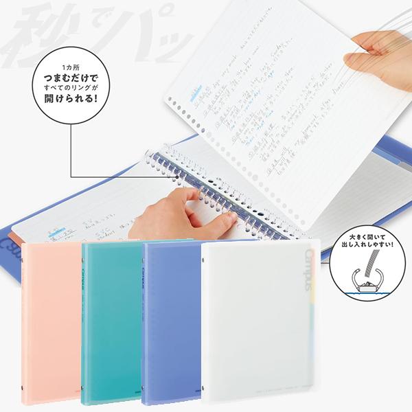 コクヨ キャンパス 秒でパッと開けられるバインダー ブルー/グリーン/コーラルピンク/ホワイト B5...