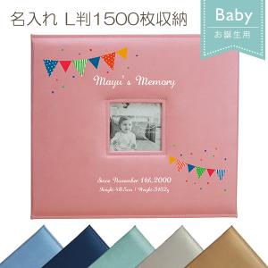 名入れ お誕生用 メガアルバム1500 「サーカス」 L判 写真1500枚収納